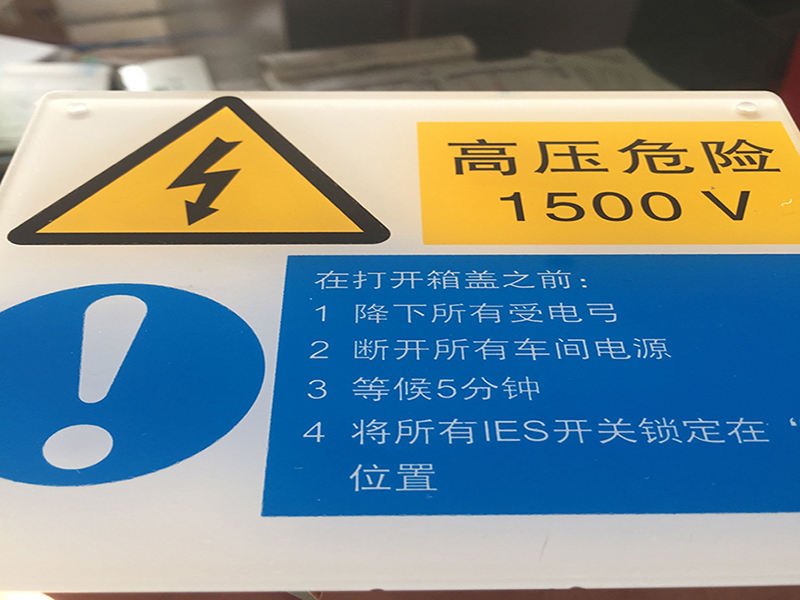 用于設備警示牌印刷
